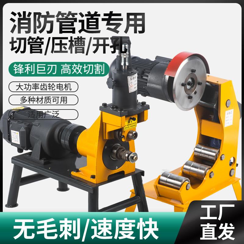 切管机压槽机开孔机消防管道不锈钢镀锌管液压切割断管器滚沟槽机