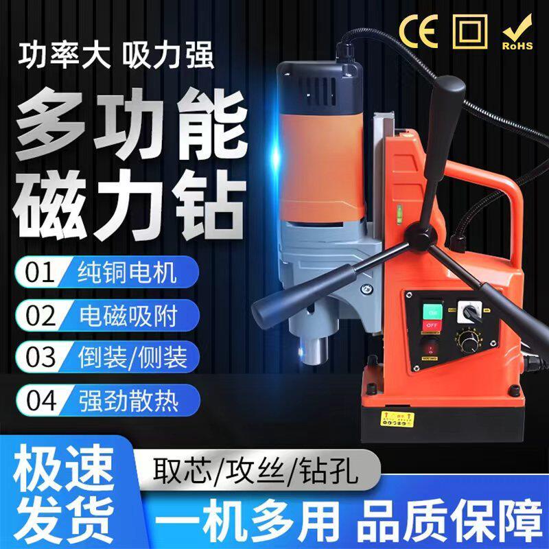 磁力钻机多功能磁座钻工业级小型轻便台钻磁吸铁钻孔电钻强力钻头