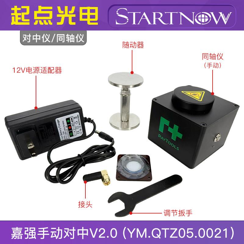 柏楚激光喷嘴视觉同轴仪 嘉强 手动调中模块 VBA对中仪 光纤配件