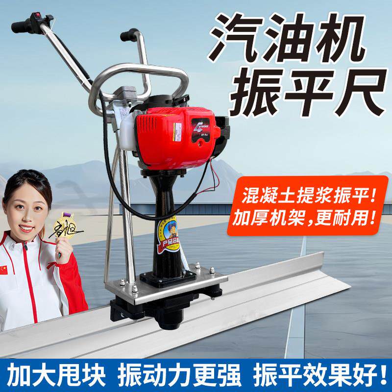 混凝土汽油振平尺水泥路面振平器振动尺震平尺抹平尺整平机提浆机