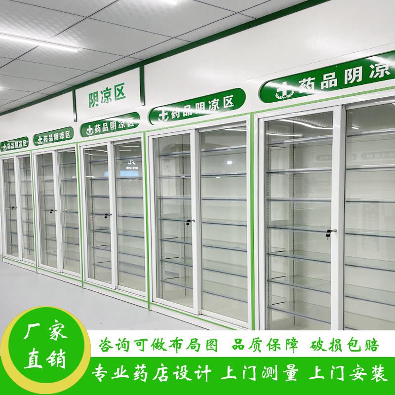 药店阴凉柜西药柜医药柜药柜药品架药房玻璃柜货架展示柜收银台
