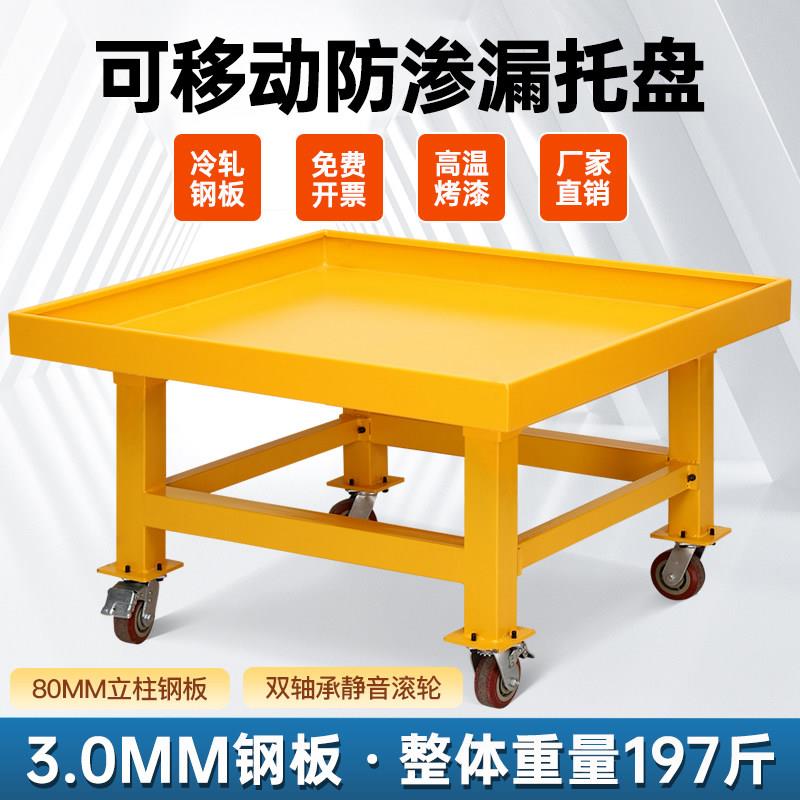 可拆卸移动式防渗漏托盘叉车铁托盘化学品危废防泄漏机油桶接油盆