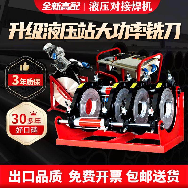 315pe管对接机液压对焊机电热熔机半自动焊接机250/450/630/800