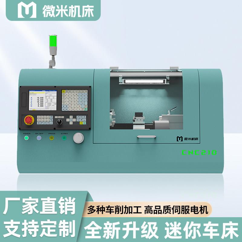 数控车床CNC210小型数控机床数控车加工高精度微型机床教学小车床