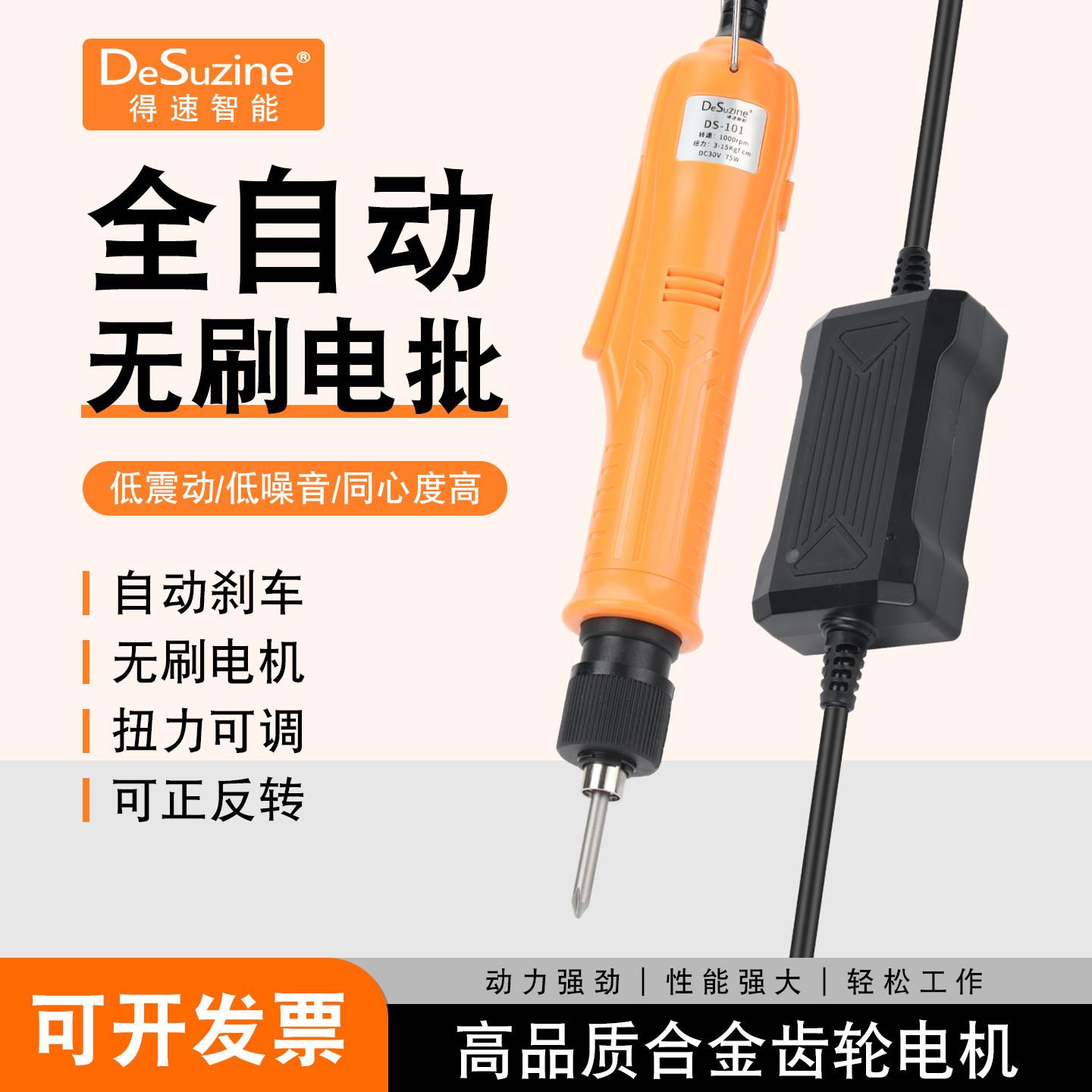 无刷电批电动螺丝刀工业级手按式可调小扭力性价比经济电动起子