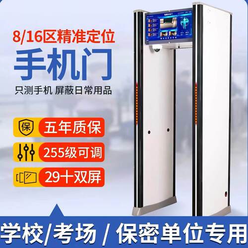 安护神通过式学校手机探测门考场高精度电子产品检测门保密安检门