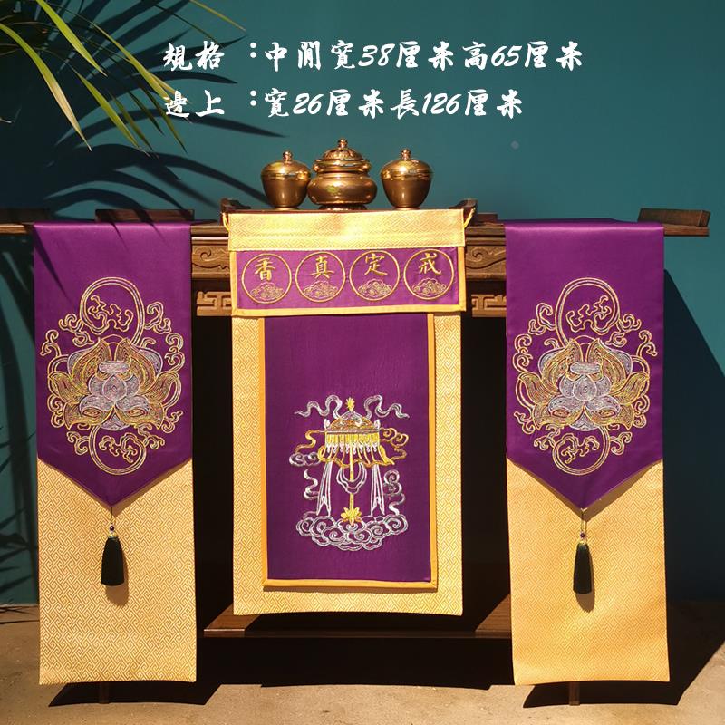 苏绣戒定真香三件套香盘围定制挂幡台围供桌围佛堂装饰用品刺绣