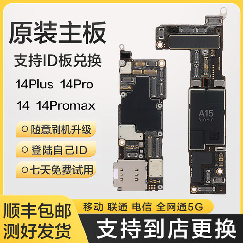 适用于苹果14pro主板iphone14 14Plus 14promax 国行拆机无修无ID