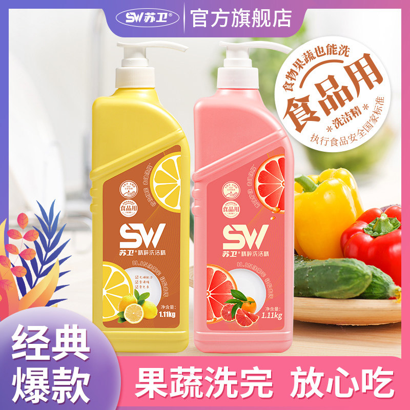 苏卫洗洁精家庭装家用食品级1瓶1.11kg实惠装正品官方品牌旗舰店