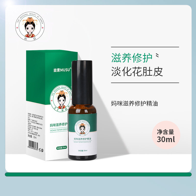 医后产后修复妊娠纹橄榄精油产前预防身体按摩孕妇淡化妈咪生长纹