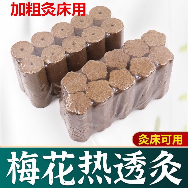 艾条艾柱全息梅花灸床能量加药灸