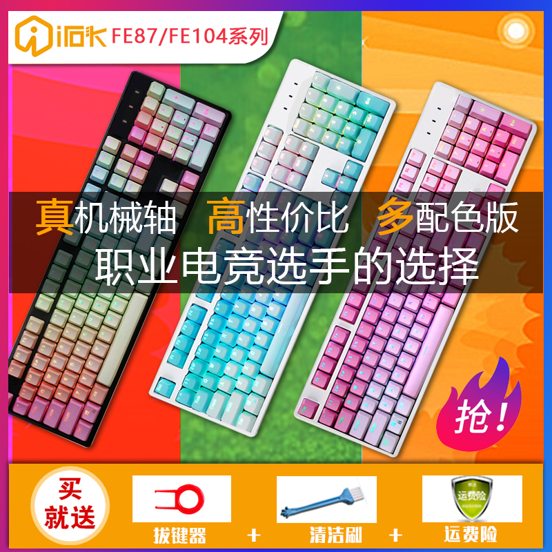 艾石头104电竞机械键盘