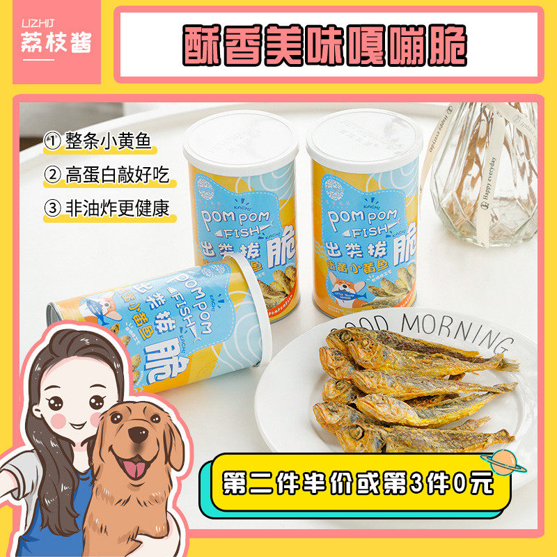 荔枝酱 petowards猫狗宠物零食酥脆蛋黄小黄鱼脆美毛低脂非油炸