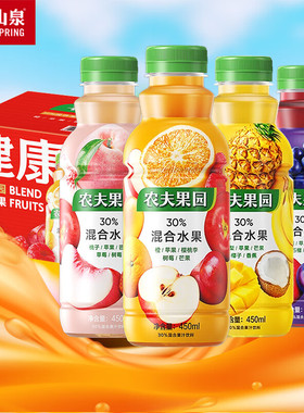 农夫山泉农夫果园30%混合果汁饮料橙子苹果葡萄450ml*15瓶1.25L装