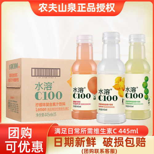 农夫山泉柠檬味西柚水溶C100