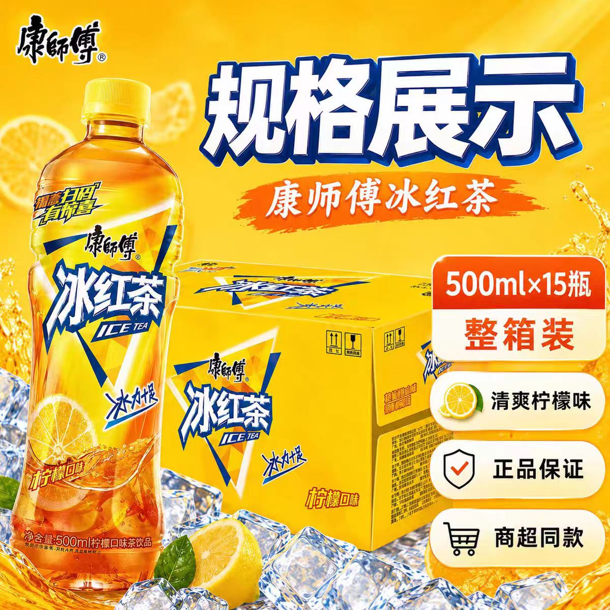 康师傅柠檬味冰红茶低糖绿茶500ml*15瓶整箱装茶饮料混合双拼图片