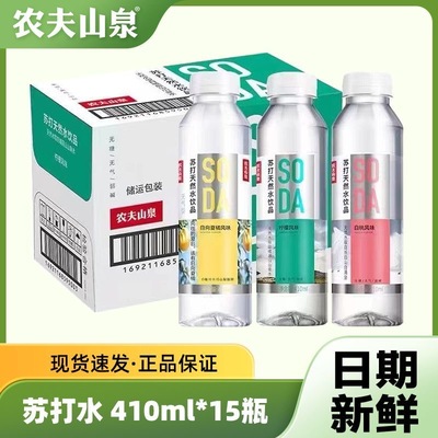 农夫山泉天然苏打水饮料原味410ml*15瓶整箱批特价白桃柠檬味饮品