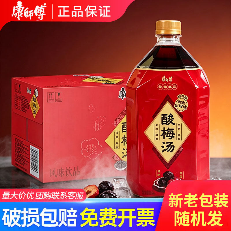 康师傅酸梅汤1L大瓶500ml*15瓶整箱果味饮料风味饮品清爽解腻