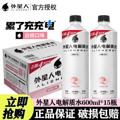 新品外星人0糖电解质水白桃味600ml加量装青柠荔枝海盐味补水饮品