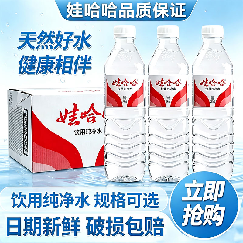 WAHAHA娃哈哈饮用纯净水596ml*24瓶纸箱娃哈哈纯净水非矿泉水