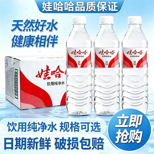 WAHAHA娃哈哈饮用纯净水596ml*24瓶纸箱娃哈哈纯净水非矿泉水