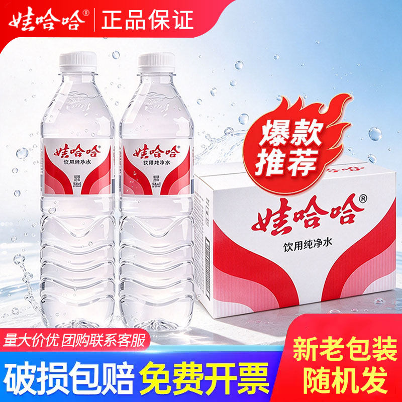 新货娃哈哈纯净水596ml*24瓶纸箱非矿泉水会议批发水350ml纯净水