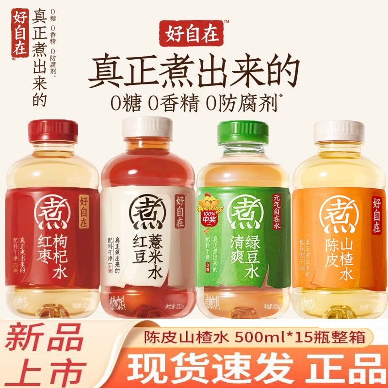 元气森林好自在水红枣薏米绿豆500ml*10瓶无糖植物饮料清凉降燥