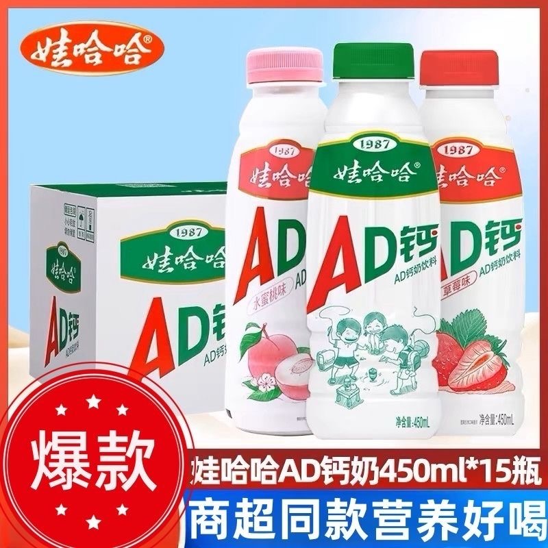 娃哈哈AD钙奶含乳饮料450ml*15瓶