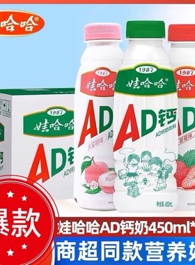 娃哈哈AD钙奶含乳饮料450ml*15瓶