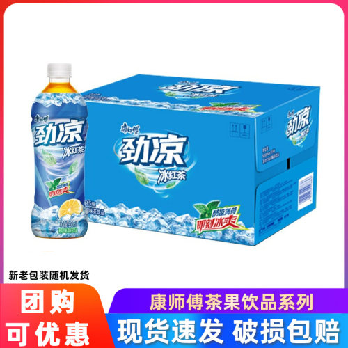康师傅劲凉饮料冰红茶