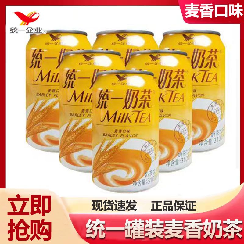 统一麦香奶茶310ml*24罐整箱饮料