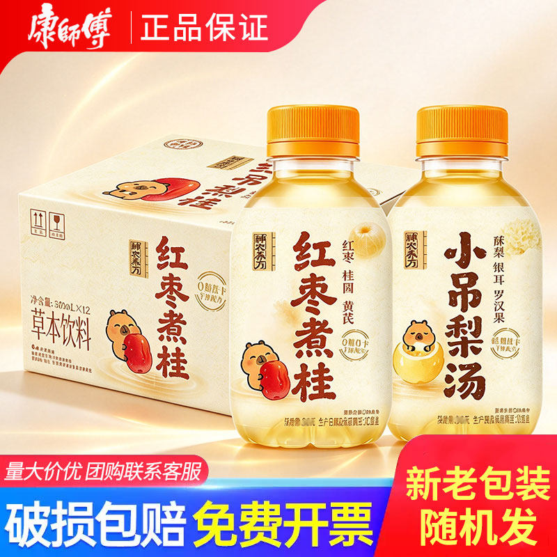 康师傅神农养方小吊梨汤330ml/瓶装整箱批特价下午茶暖心清润饮料