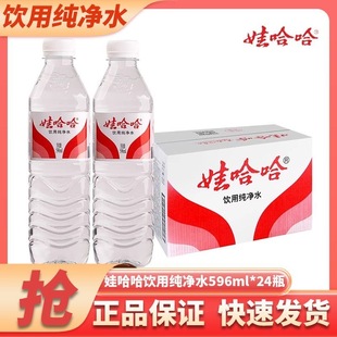 24瓶纸箱非矿泉水会议批发水娃哈哈纯净水 新货娃哈哈纯净水596ml