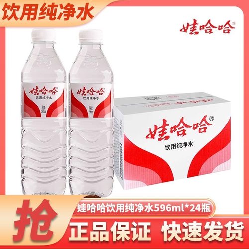 新货娃哈哈纯净水596ml*24瓶纸箱非矿泉水会议批发水娃哈哈纯净水