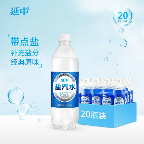 老上海延中盐汽水600ml*20瓶整箱夏季解渴网红汽水碳酸饮料饮品