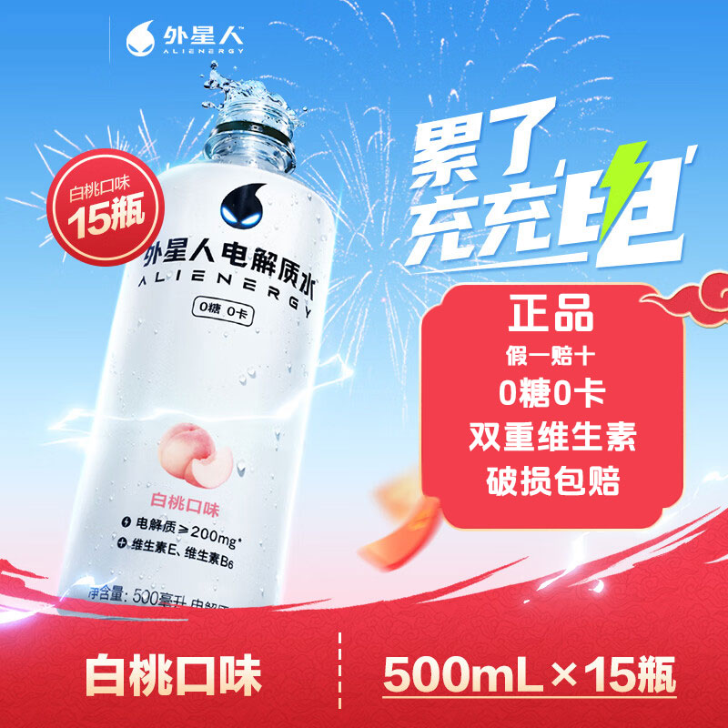 外星人电解质水补水饮料0糖0卡