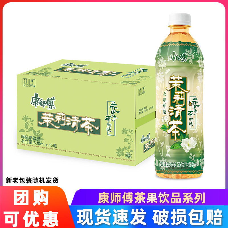 康师傅茉莉清茶茉莉花茶饮料500mL*15瓶整箱批团购装宅家饮品家庭