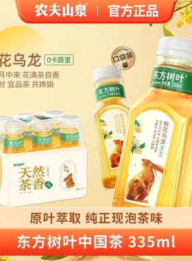 农夫山泉东方树叶0糖茶饮料茉莉花桂花乌龙茶无糖335ml15瓶装整箱