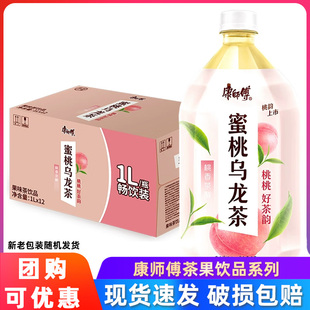 康师傅饮料蜜桃乌龙1L*12瓶整箱批特调味茶饮料果味饮品畅饮装
