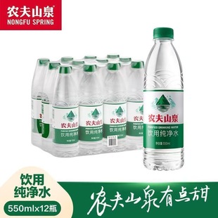 农夫山泉饮用纯净水550ml 12瓶绿瓶有点甜会议非矿泉水24瓶饮用水