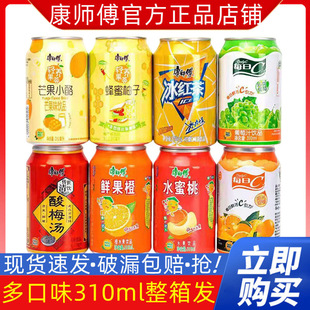 康师傅饮料每日C沁爽葡萄冰红茶酸梅汤310ml*24罐听装饮品整箱批