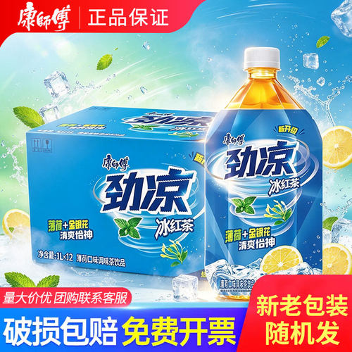 康师傅饮料冰红茶劲凉红茶1Lx12大瓶装整箱夏季解渴饮品实惠薄荷