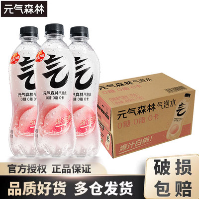元气森林 苏打气泡水480mL 汽水饮料混合装0糖0脂0卡整箱 白桃味