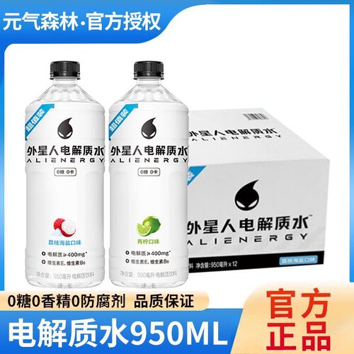 外星人荔枝海盐味电解质水