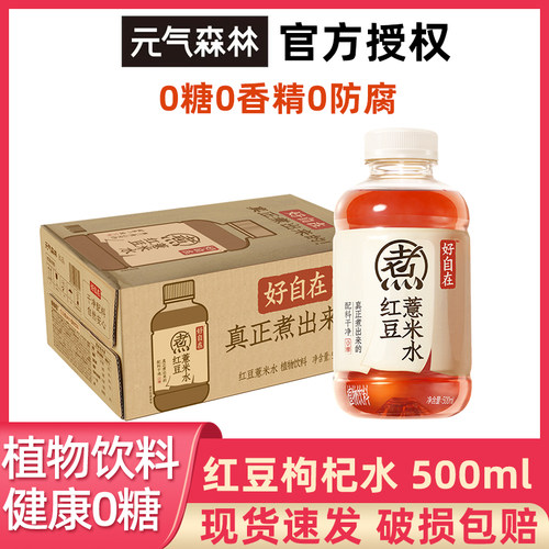 元气森林好自在无糖饮料红枣枸杞水红豆薏米水500ml0糖0卡0脂肪