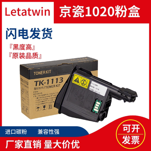 LETATWIN京瓷1020粉盒工厂直供