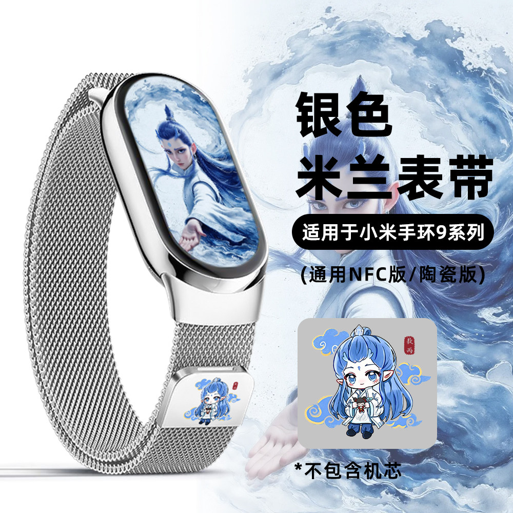 适用小米【哪吒闹海】米兰印花