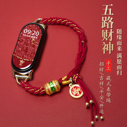 原创国潮适用小米手环10表带【五路财神】小米手环9表带小米手环8/7nfc通用小红书同款小米9pro表带新年表带