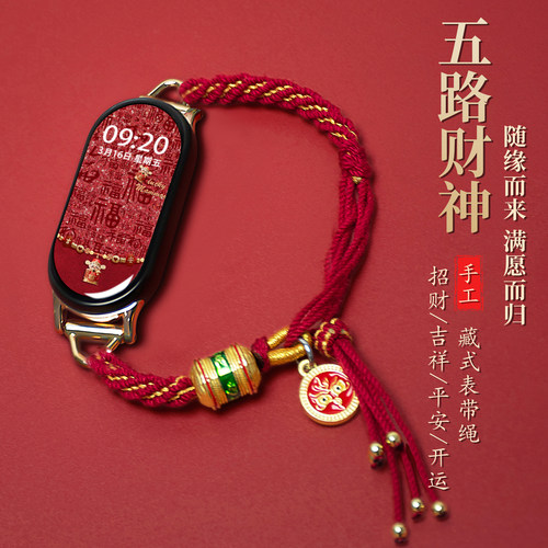 国潮五路财神适用小米手环表带