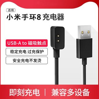 适用小米手环8/7/6/5/4/充电线7pro充电器3智能运动952充电座NFC版免拆三四五六七八代快充线配件数据线表带